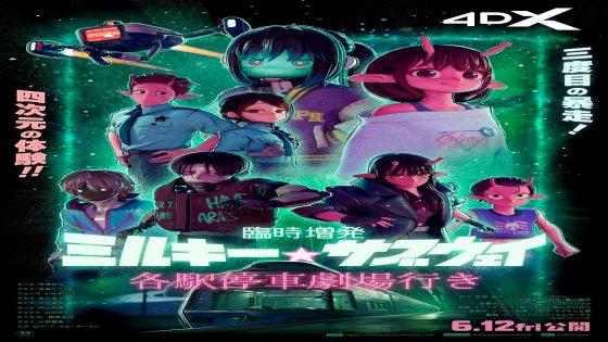 فيلم Ginga Tokkyuu Milky Subway Movie: Kakueki Teisha Gekijou Yuki 2026 مترجم