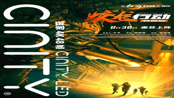 فيلم Operation Hadal 2026 مترجم