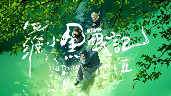 فيلم The Legend of Hei 2 2025 مترجم