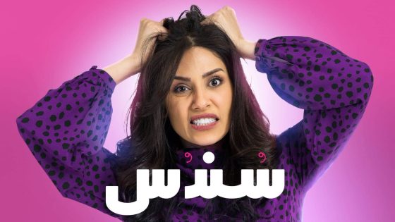مسلسل سندس 3 الحلقة 1